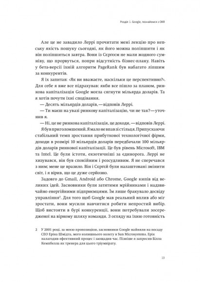 Міряй важливе. OKR. Проста ідея зростання вдесятеро Міряй важливе. OKR. Проста ідея зростання вдесятеро