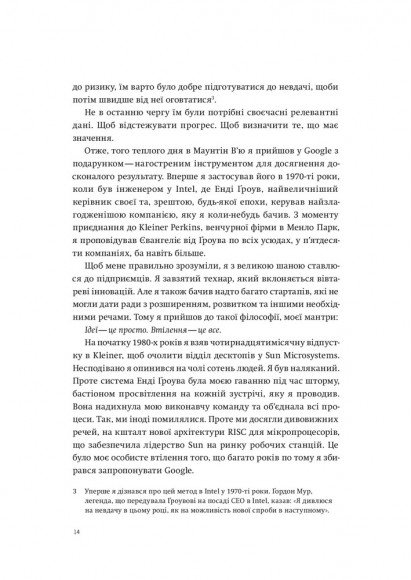 Міряй важливе. OKR. Проста ідея зростання вдесятеро Міряй важливе. OKR. Проста ідея зростання вдесятеро