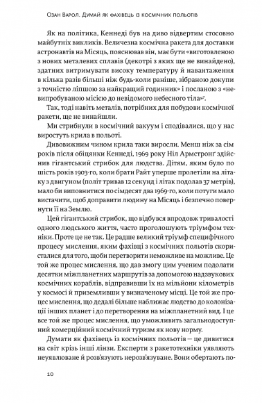 Думай, як у NASA. Звички, ідеї та стратегії для досягнення неможливого Думай, як у NASA. Звички, ідеї та стратегії для досягнення неможливого