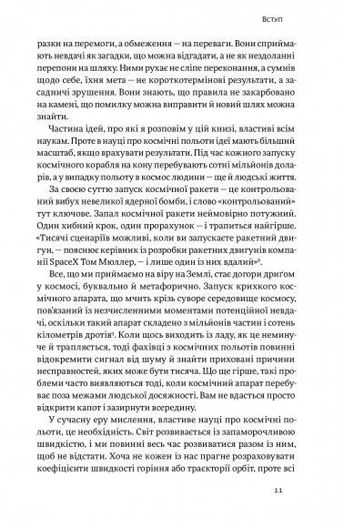 Думай, як у NASA. Звички, ідеї та стратегії для досягнення неможливого Думай, як у NASA. Звички, ідеї та стратегії для досягнення неможливого