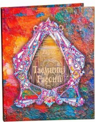 Таємниці Расонії Таємниці Расонії