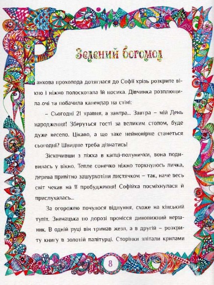 Таємниці Расонії Таємниці Расонії