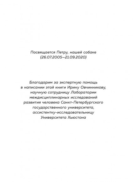 Гладь, люби, хвали 2. Срочное руководство по решению собачьих проблем Гладь, люби, хвали 2. Срочное руководство по решению собачьих проблем