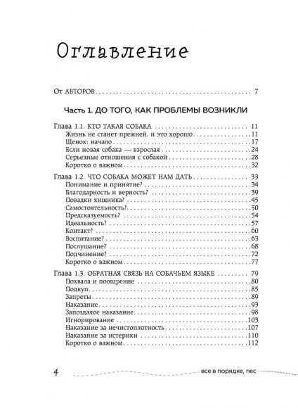 Гладь, люби, хвали 2. Срочное руководство по решению собачьих проблем Гладь, люби, хвали 2. Срочное руководство по решению собачьих проблем