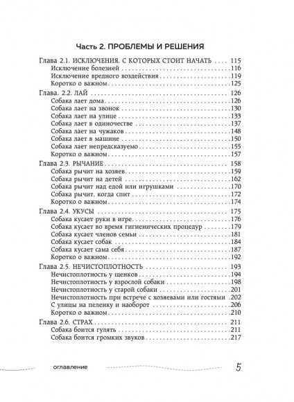 Гладь, люби, хвали 2. Срочное руководство по решению собачьих проблем Гладь, люби, хвали 2. Срочное руководство по решению собачьих проблем
