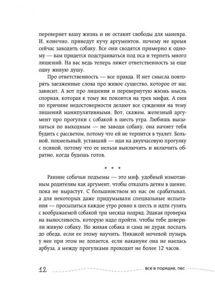 Гладь, люби, хвали 2. Срочное руководство по решению собачьих проблем Гладь, люби, хвали 2. Срочное руководство по решению собачьих проблем