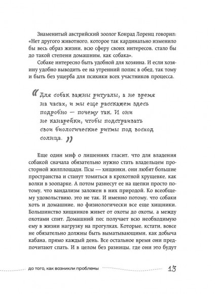 Гладь, люби, хвали 2. Срочное руководство по решению собачьих проблем Гладь, люби, хвали 2. Срочное руководство по решению собачьих проблем
