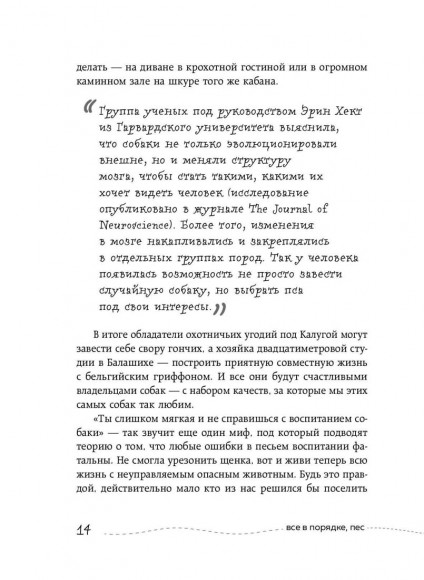 Гладь, люби, хвали 2. Срочное руководство по решению собачьих проблем Гладь, люби, хвали 2. Срочное руководство по решению собачьих проблем