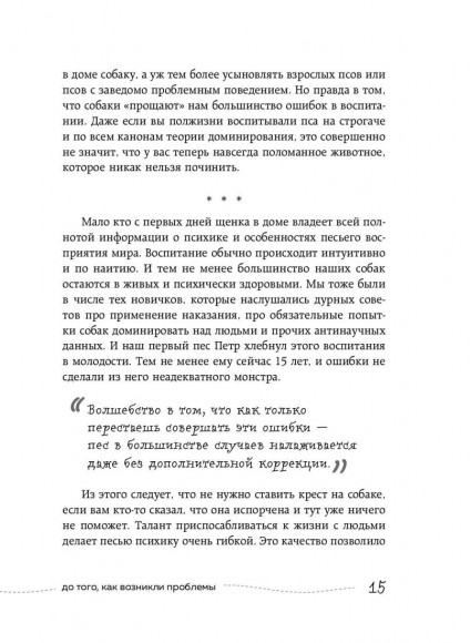Гладь, люби, хвали 2. Срочное руководство по решению собачьих проблем Гладь, люби, хвали 2. Срочное руководство по решению собачьих проблем