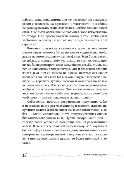 Гладь, люби, хвали 2. Срочное руководство по решению собачьих проблем Гладь, люби, хвали 2. Срочное руководство по решению собачьих проблем