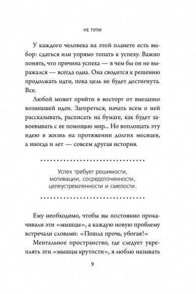 НЕ ТУПИ. Только тот, кто ежедневно работает над собой, живет жизнью мечты НЕ ТУПИ. Только тот, кто ежедневно работает над собой, живет жизнью мечты