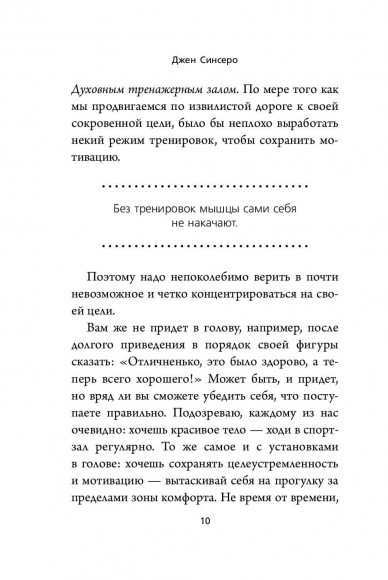 НЕ ТУПИ. Только тот, кто ежедневно работает над собой, живет жизнью мечты НЕ ТУПИ. Только тот, кто ежедневно работает над собой, живет жизнью мечты