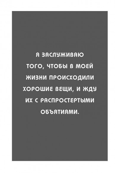 НЕ ТУПИ. Только тот, кто ежедневно работает над собой, живет жизнью мечты НЕ ТУПИ. Только тот, кто ежедневно работает над собой, живет жизнью мечты