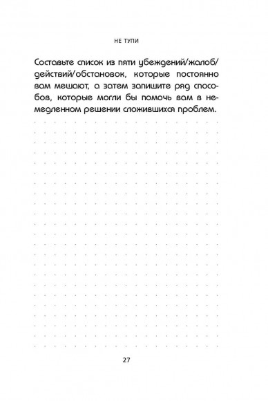 НЕ ТУПИ. Только тот, кто ежедневно работает над собой, живет жизнью мечты НЕ ТУПИ. Только тот, кто ежедневно работает над собой, живет жизнью мечты
