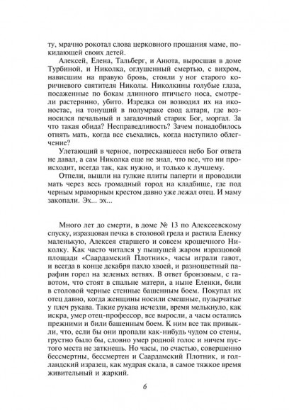 Белая гвардия Белая гвардия