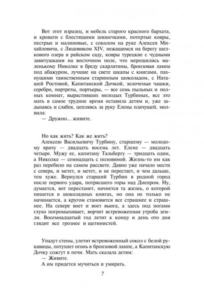 Белая гвардия Белая гвардия