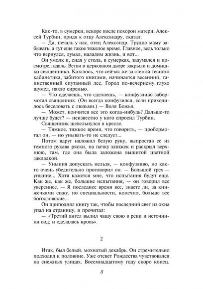 Белая гвардия Белая гвардия