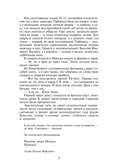 Белая гвардия Белая гвардия