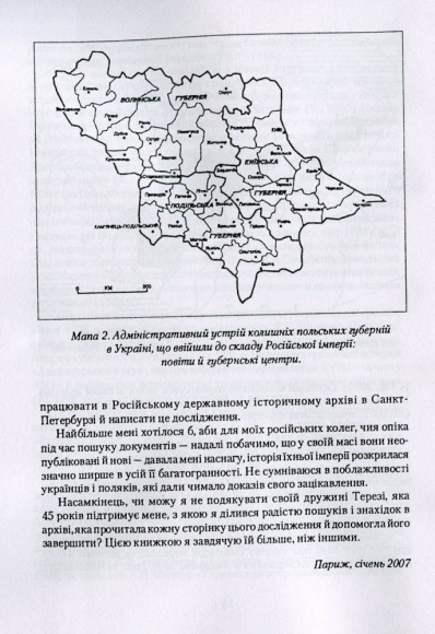 Російська влада і польська шляхта в Україні 1793-1830 рр.