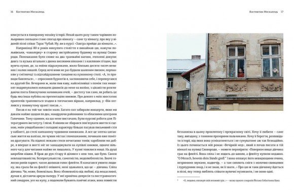 То є Львів. Колекція міських історій То є Львів. Колекція міських історій