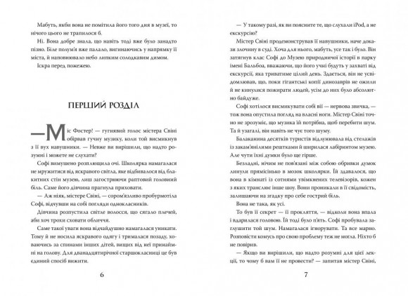 Хранителька загублених міст. Книга 1 Хранителька загублених міст. Книга 1