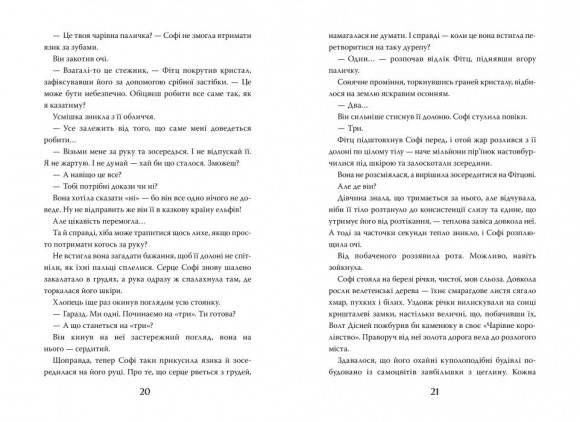 Хранителька загублених міст. Книга 1 Хранителька загублених міст. Книга 1