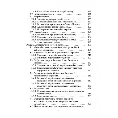 Альтернативні енергоресурси. Вступ до спеціальності. Навчальний посібник