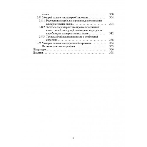 Альтернативні енергоресурси. Вступ до спеціальності. Навчальний посібник