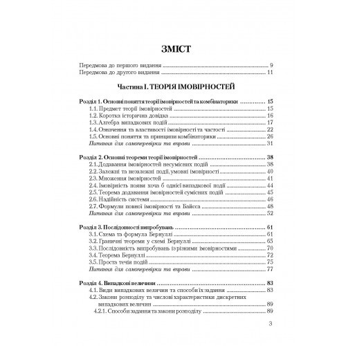 Теорія ймовірностей та математична статистика Теорія ймовірностей та математична статистика