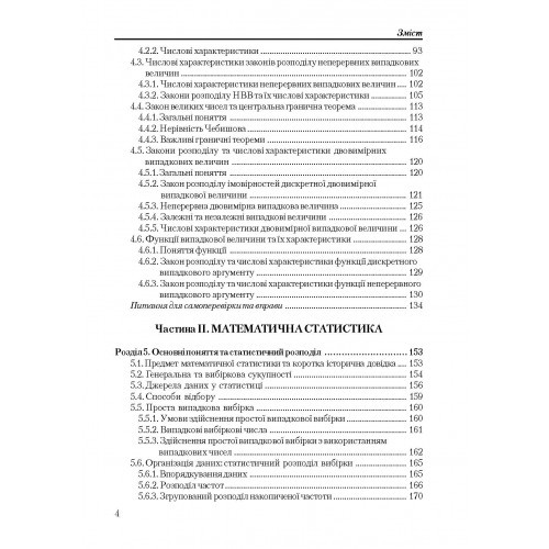 Теорія ймовірностей та математична статистика Теорія ймовірностей та математична статистика