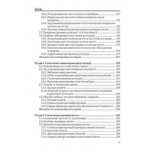 Теорія ймовірностей та математична статистика Теорія ймовірностей та математична статистика