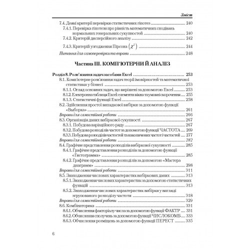 Теорія ймовірностей та математична статистика Теорія ймовірностей та математична статистика