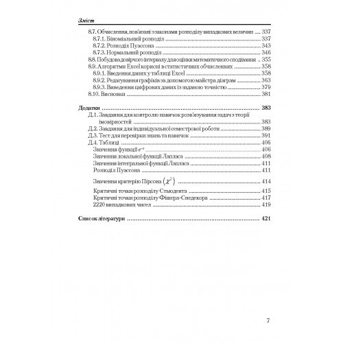 Теорія ймовірностей та математична статистика Теорія ймовірностей та математична статистика