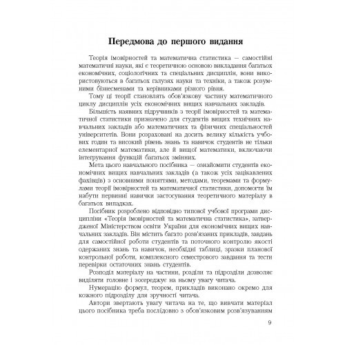 Теорія ймовірностей та математична статистика Теорія ймовірностей та математична статистика