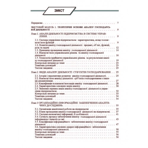 Аналіз господарської діяльності