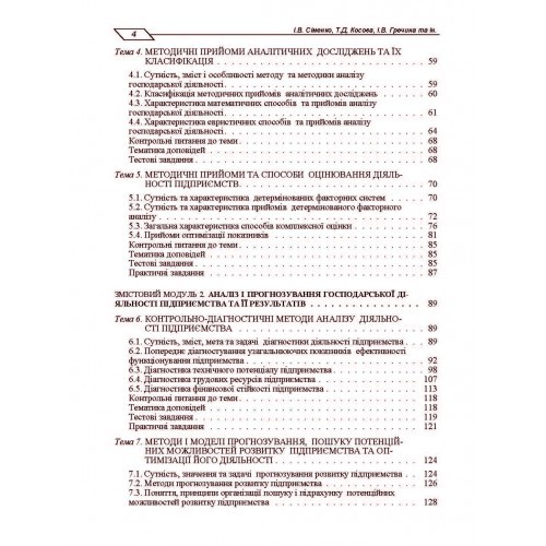 Аналіз господарської діяльності
