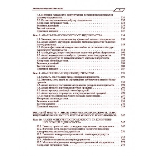 Аналіз господарської діяльності