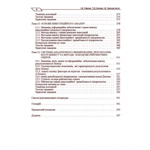 Аналіз господарської діяльності