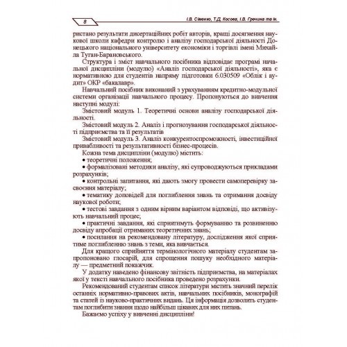 Аналіз господарської діяльності