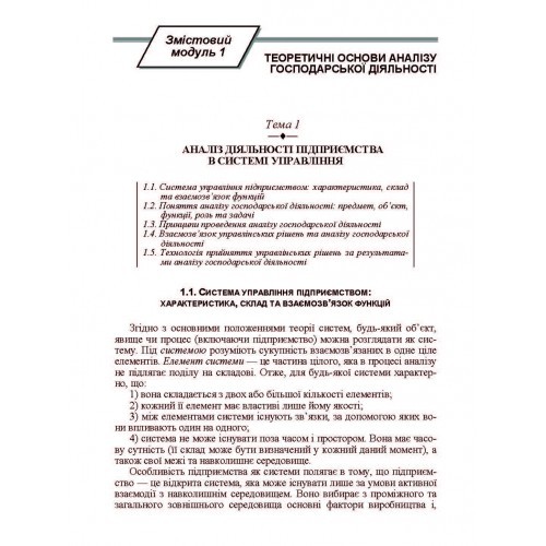 Аналіз господарської діяльності