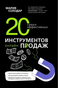 20 самых эффективных инструментов онлайн-продаж 20 самых эффективных инструментов онлайн-продаж