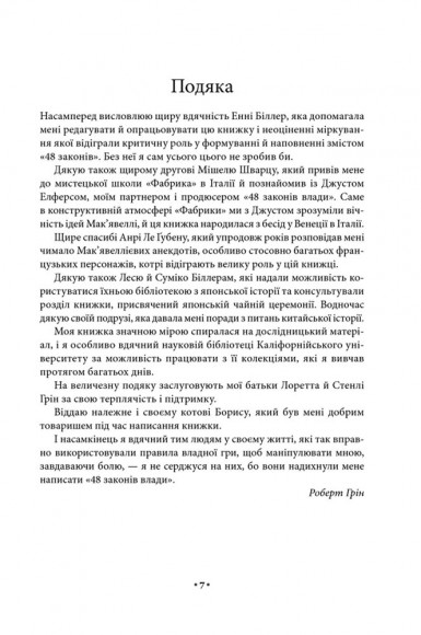 48 законів влади 48 законів влади