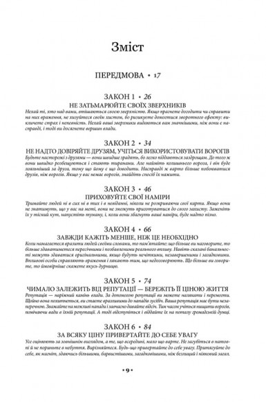 48 законів влади 48 законів влади