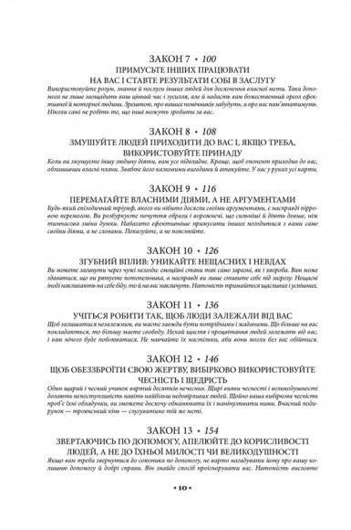 48 законів влади 48 законів влади