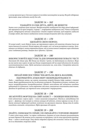 48 законів влади 48 законів влади