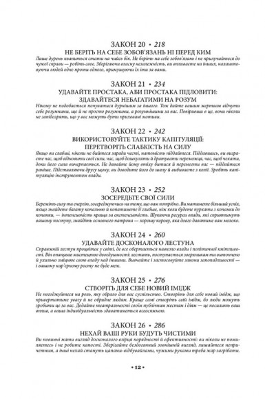 48 законів влади 48 законів влади