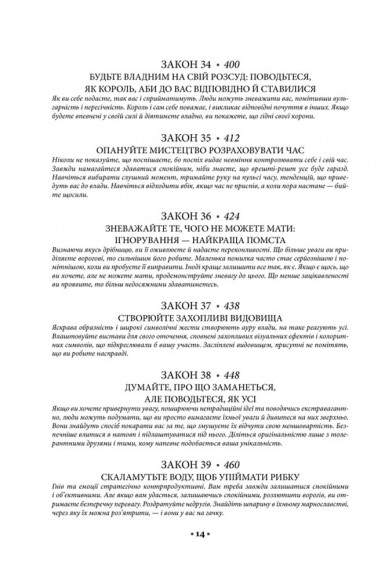 48 законів влади 48 законів влади