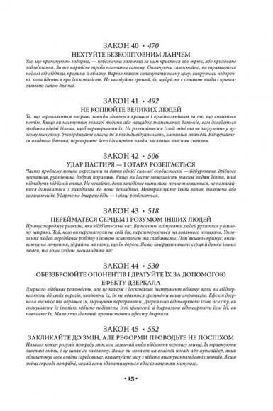 48 законів влади 48 законів влади