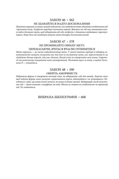 48 законів влади 48 законів влади