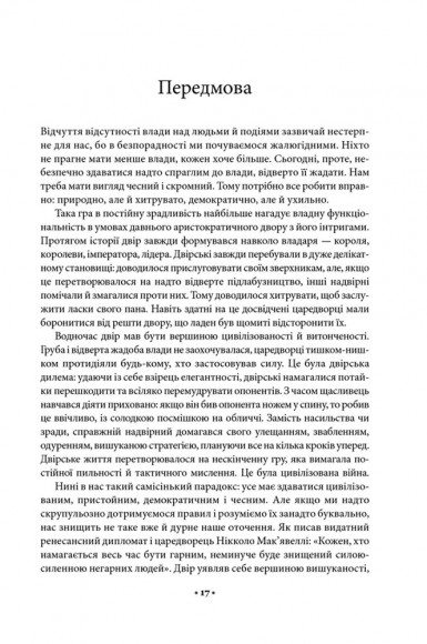 48 законів влади 48 законів влади